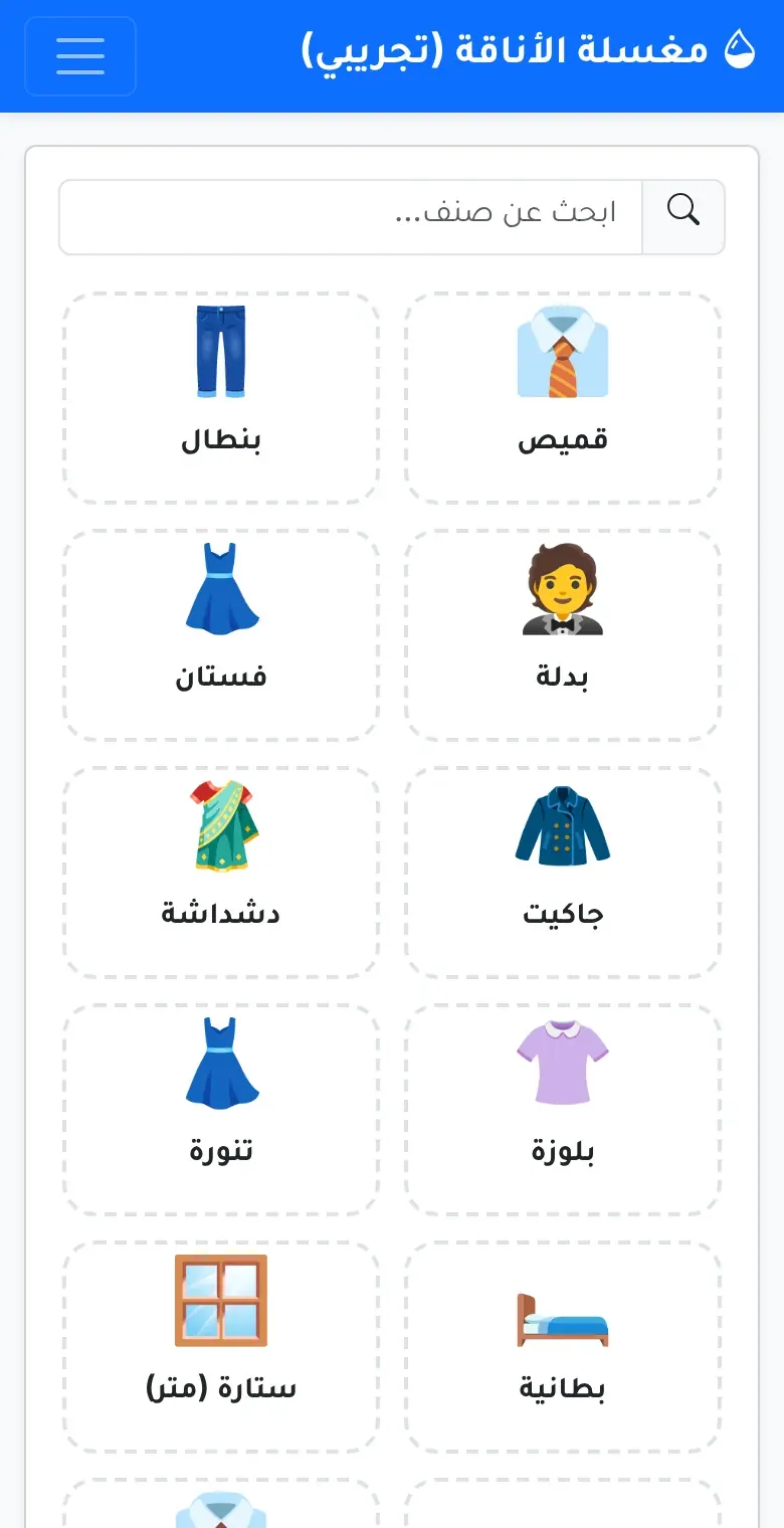 نقطة البيع في DryCleanAPP على الهاتف