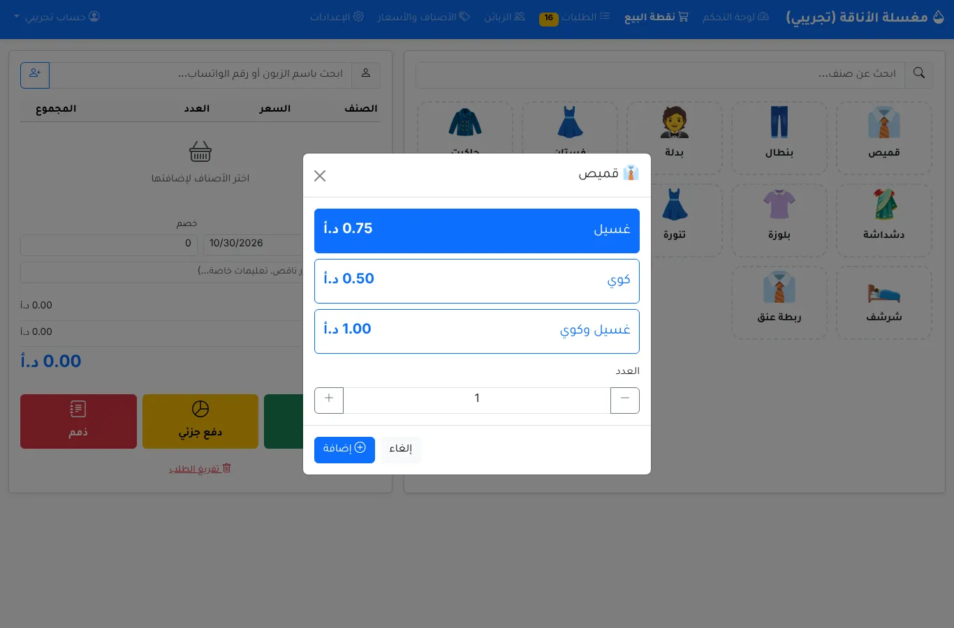 نافذة اختيار نوع الخدمة