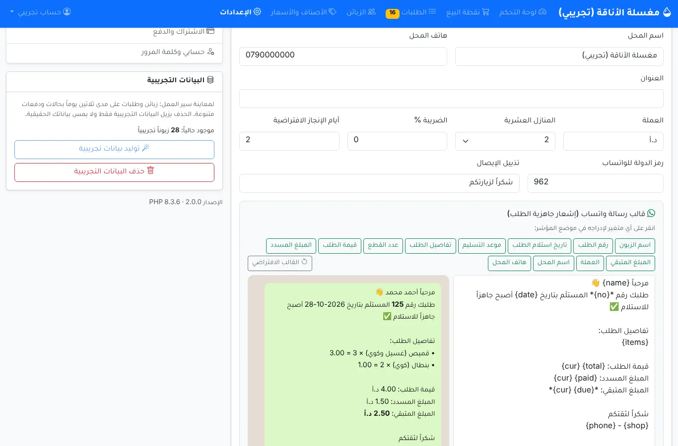 قالب رسالة الواتساب